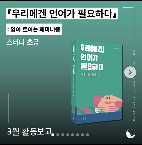 독서 스터디 '우리에겐 언어가 필요하다: 입이 트이는 페미니즘' 이미지